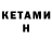 Кетамин VHQ Deshawn Ellis